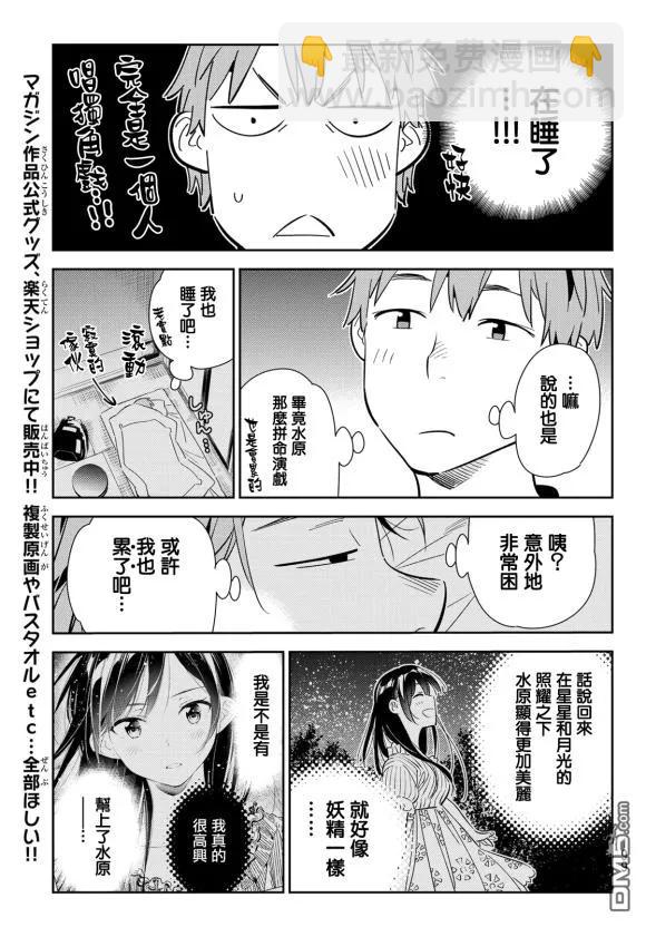 《女朋友、借我一下》第137话 最后一幕与女朋友（6） 第11页