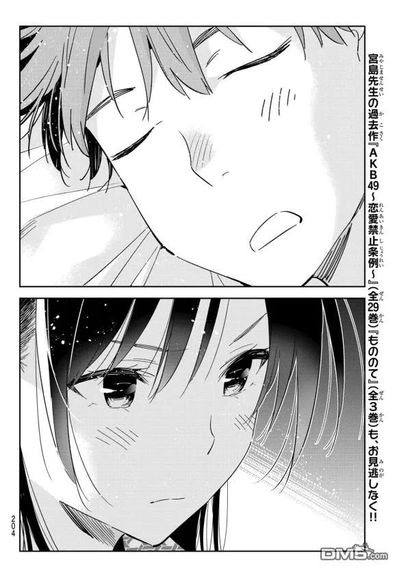 《女朋友、借我一下》第137话 最后一幕与女朋友（6） 第14页
