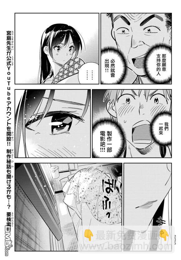 《女朋友、借我一下》第137话 最后一幕与女朋友（6） 第15页