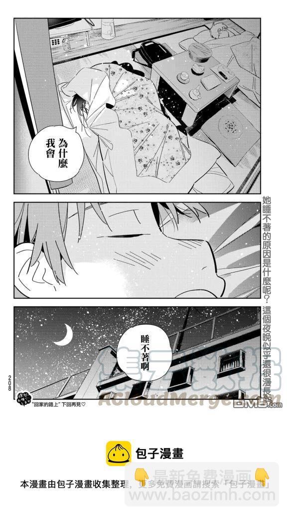 《女朋友、借我一下》第137话 最后一幕与女朋友（6） 第17页