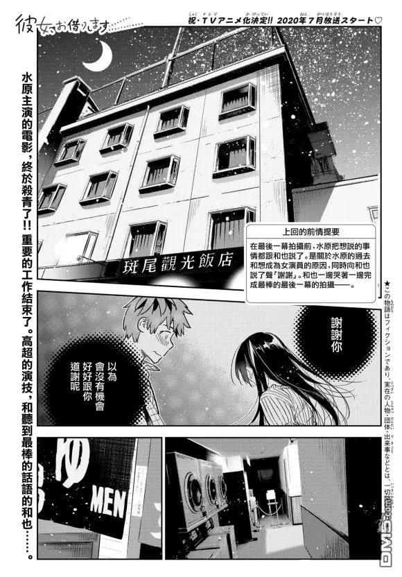 《女朋友、借我一下》第137话 最后一幕与女朋友（6） 第2页