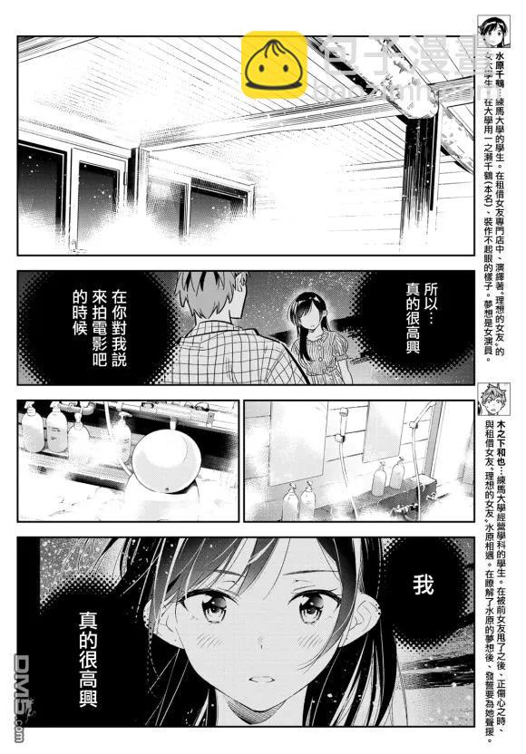 《女朋友、借我一下》第137话 最后一幕与女朋友（6） 第3页