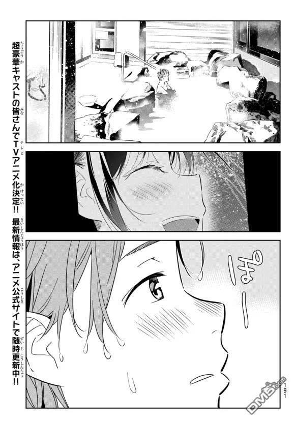 《女朋友、借我一下》第137话 最后一幕与女朋友（6） 第4页