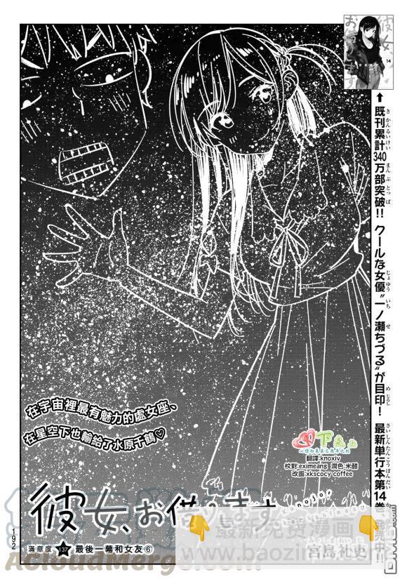 《女朋友、借我一下》第137话 最后一幕与女朋友（6） 第5页