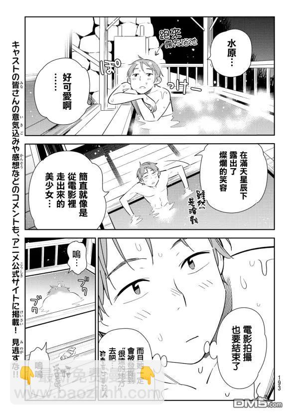 《女朋友、借我一下》第137话 最后一幕与女朋友（6） 第6页