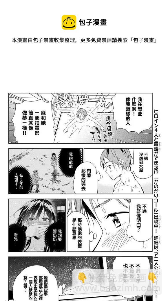 《女朋友、借我一下》第137话 最后一幕与女朋友（6） 第7页