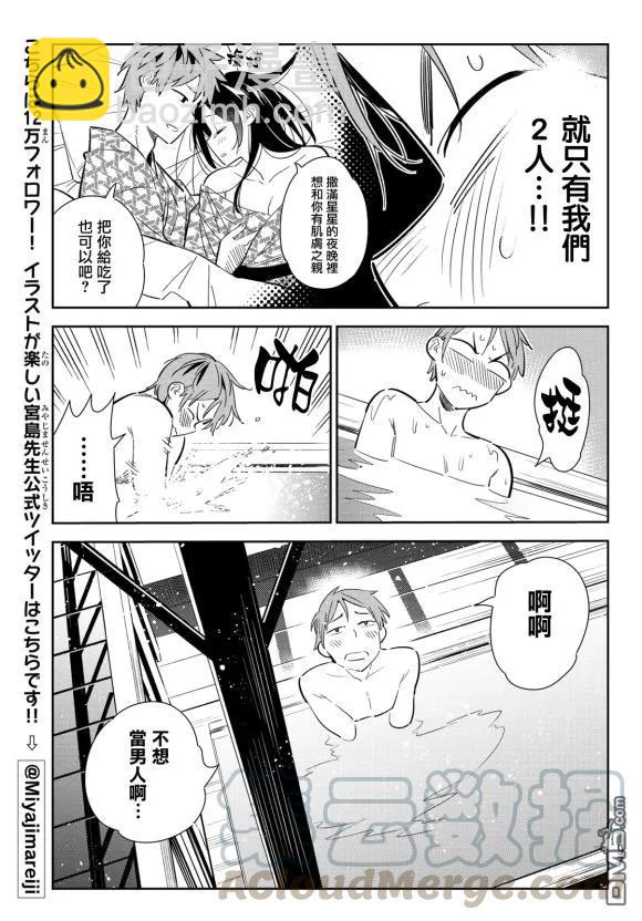 《女朋友、借我一下》第137话 最后一幕与女朋友（6） 第9页