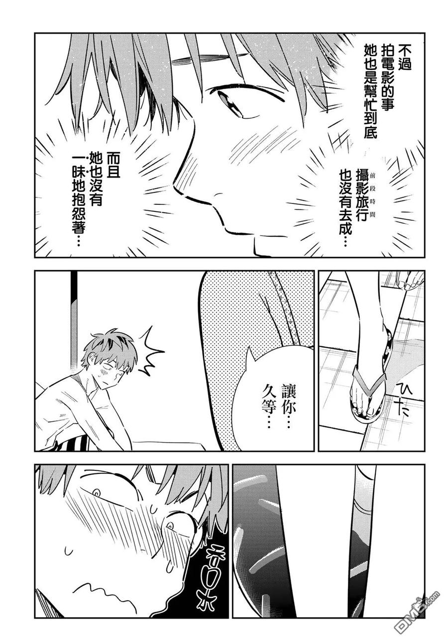 《女朋友、借我一下》第139话 愿望和女友（1） 第11页