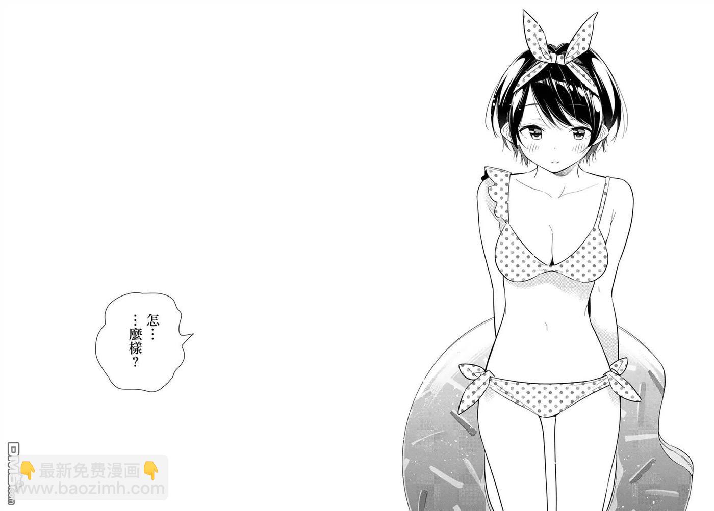 《女朋友、借我一下》第139话 愿望和女友（1） 第12页