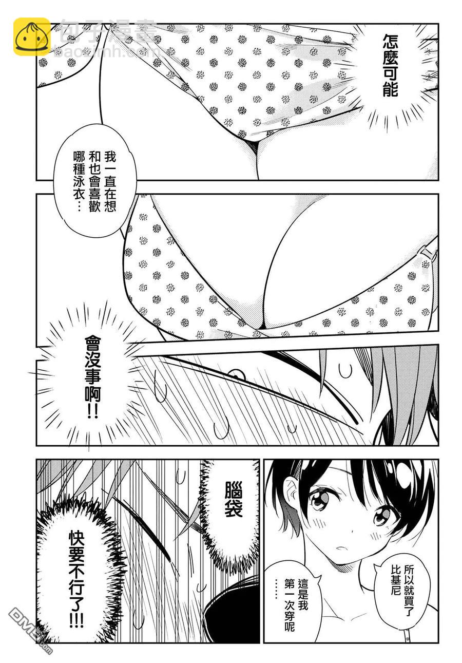 《女朋友、借我一下》第139话 愿望和女友（1） 第14页