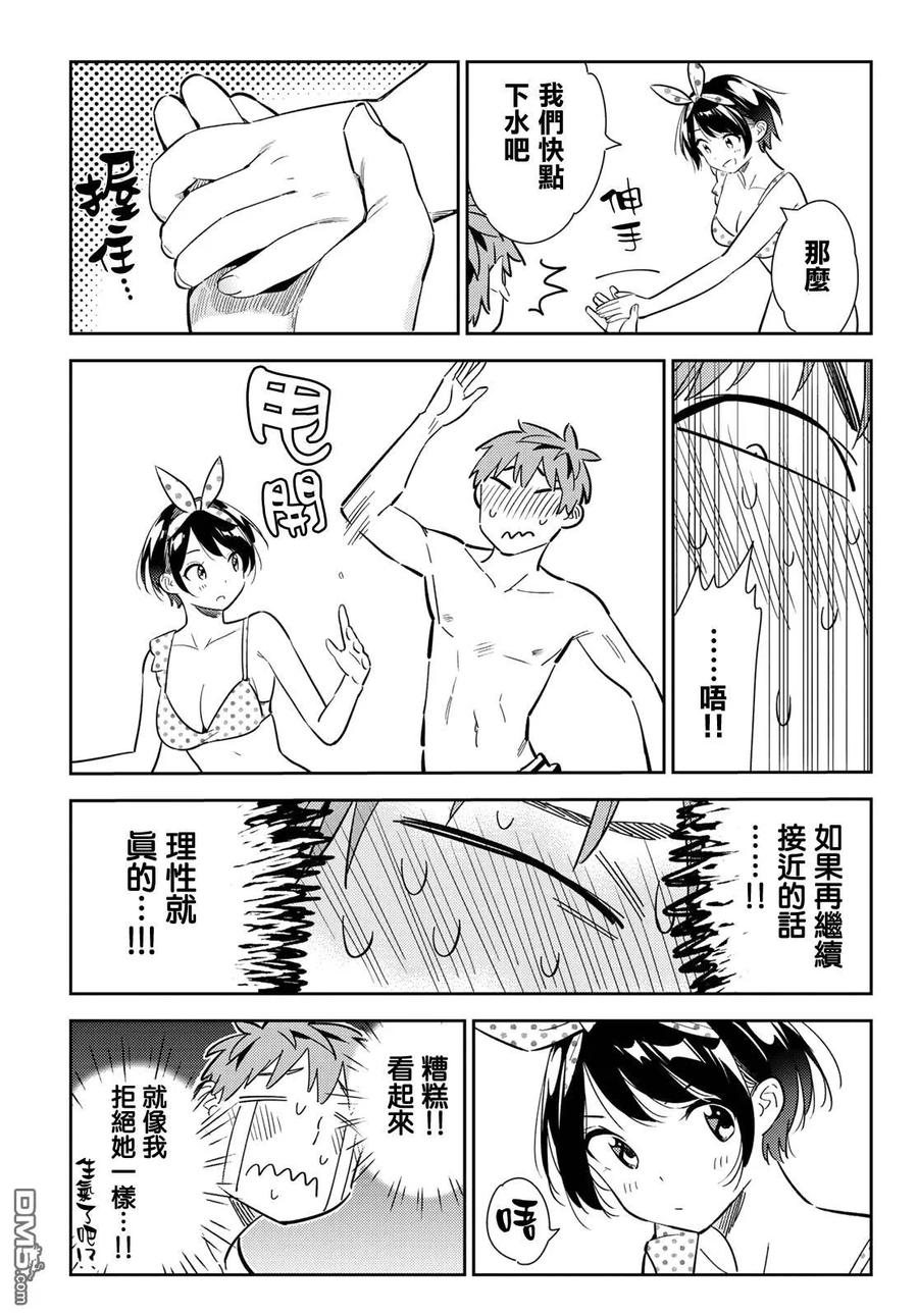《女朋友、借我一下》第139话 愿望和女友（1） 第16页