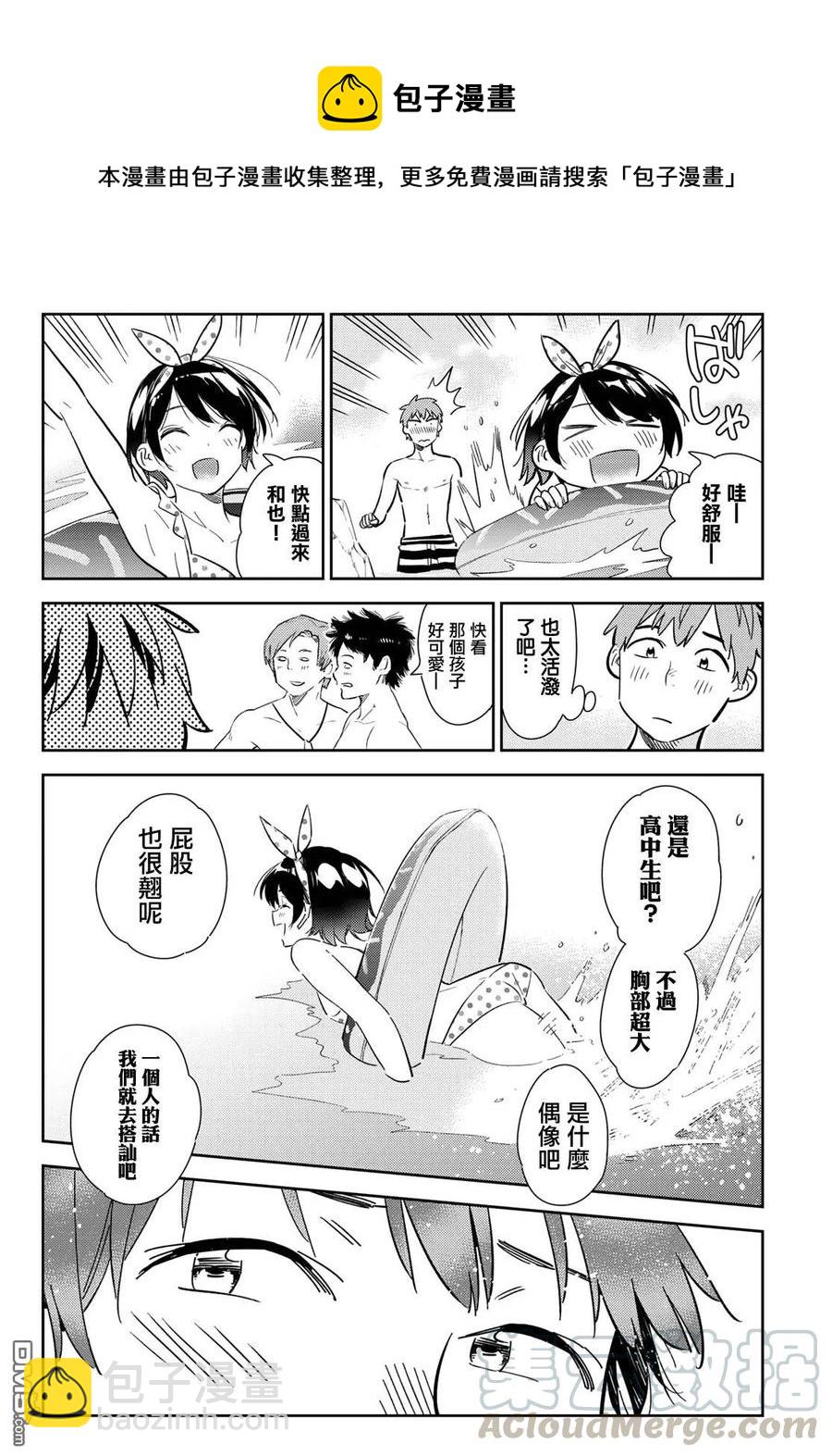 《女朋友、借我一下》第139话 愿望和女友（1） 第17页