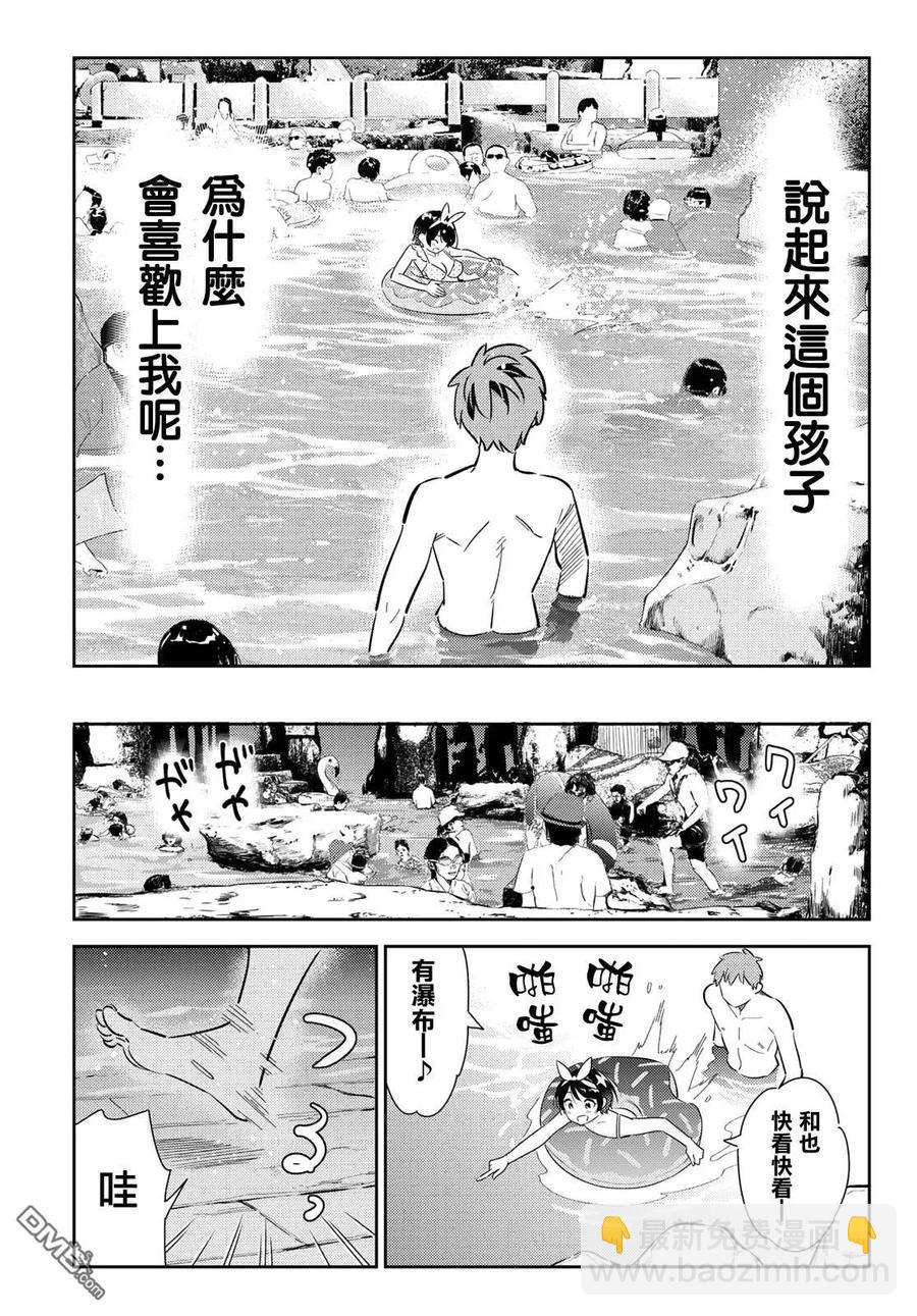 《女朋友、借我一下》第139话 愿望和女友（1） 第18页