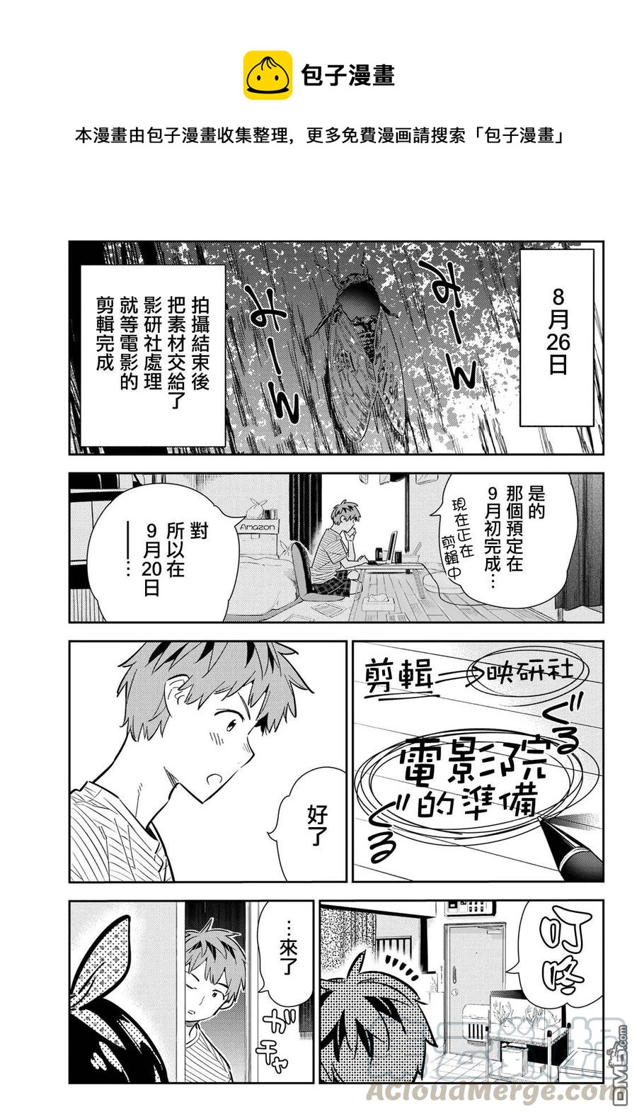 《女朋友、借我一下》第139话 愿望和女友（1） 第1页