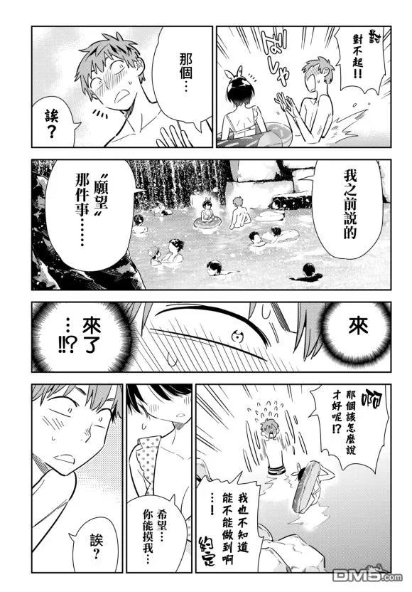 《女朋友、借我一下》第139话 愿望和女友（1） 第20页