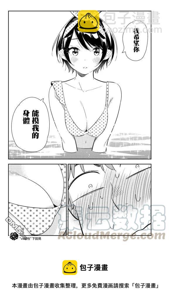 《女朋友、借我一下》第139话 愿望和女友（1） 第21页