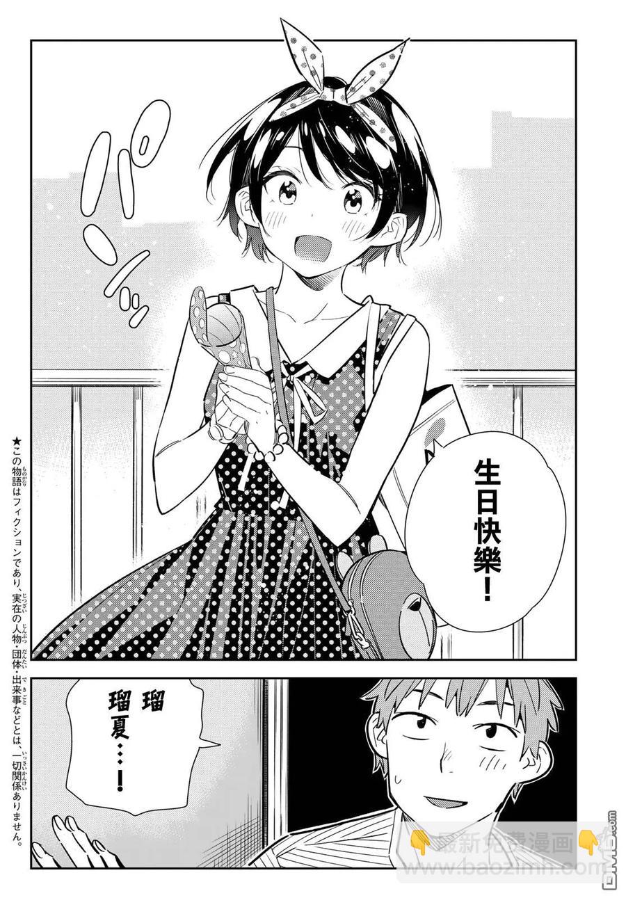 《女朋友、借我一下》第139话 愿望和女友（1） 第2页