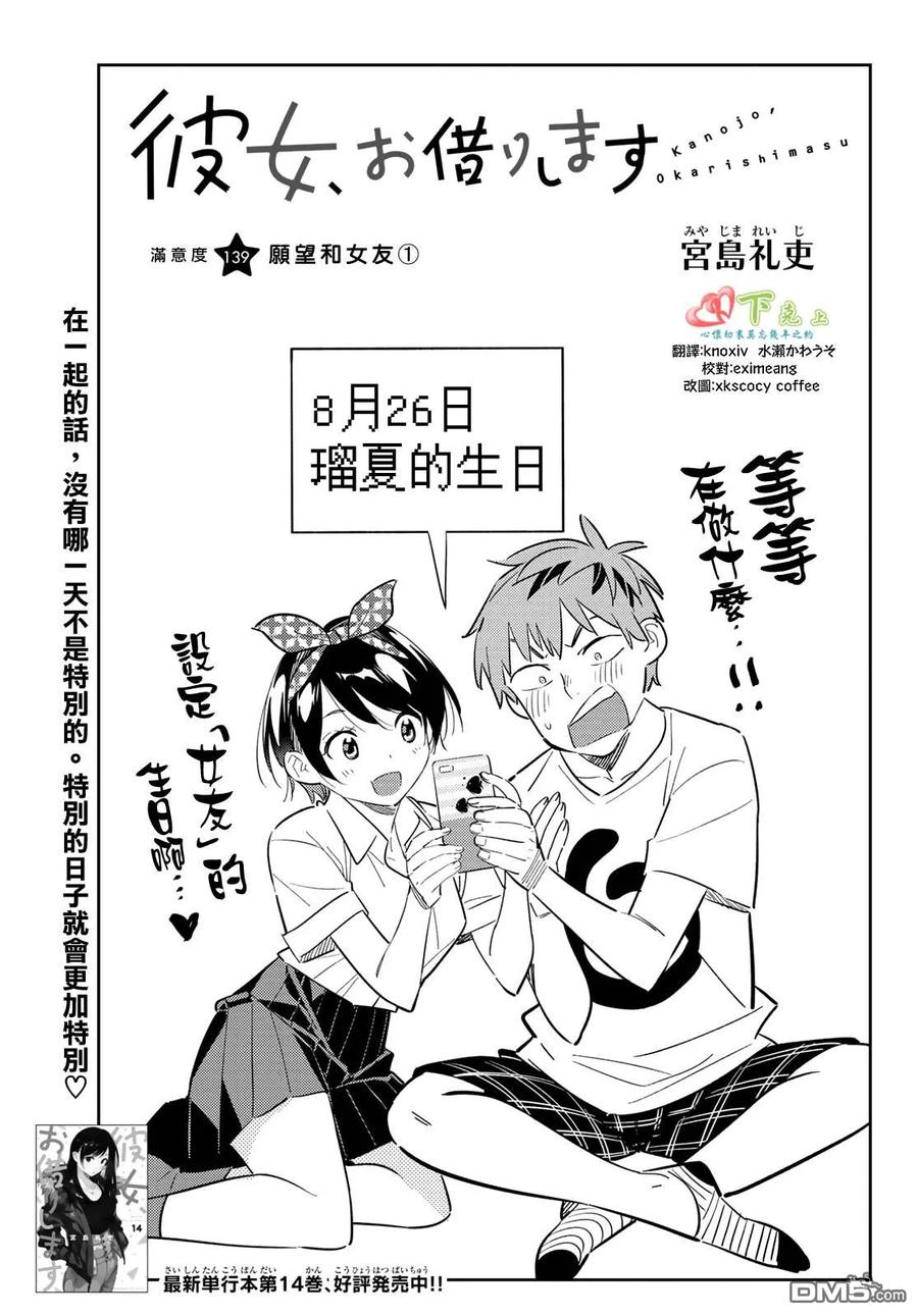 《女朋友、借我一下》第139话 愿望和女友（1） 第3页
