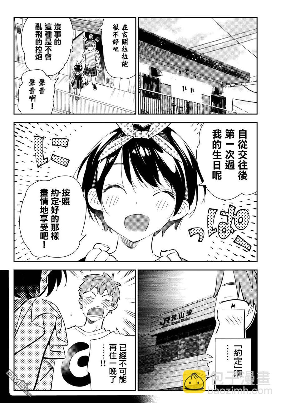 《女朋友、借我一下》第139话 愿望和女友（1） 第4页