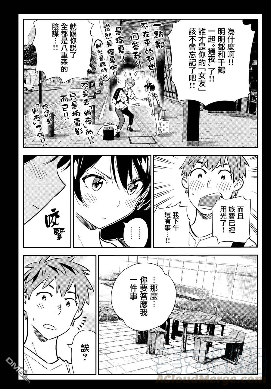 《女朋友、借我一下》第139话 愿望和女友（1） 第5页