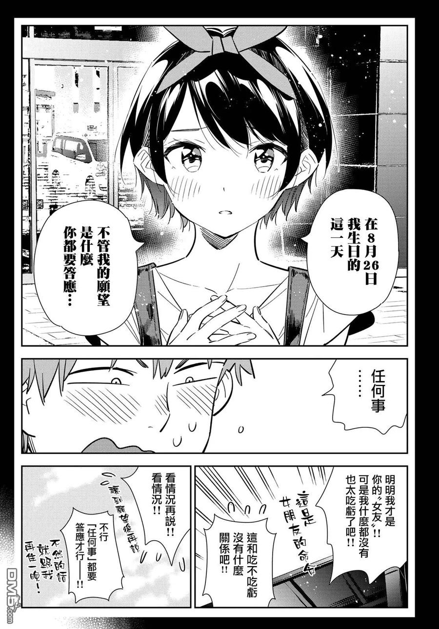 《女朋友、借我一下》第139话 愿望和女友（1） 第6页