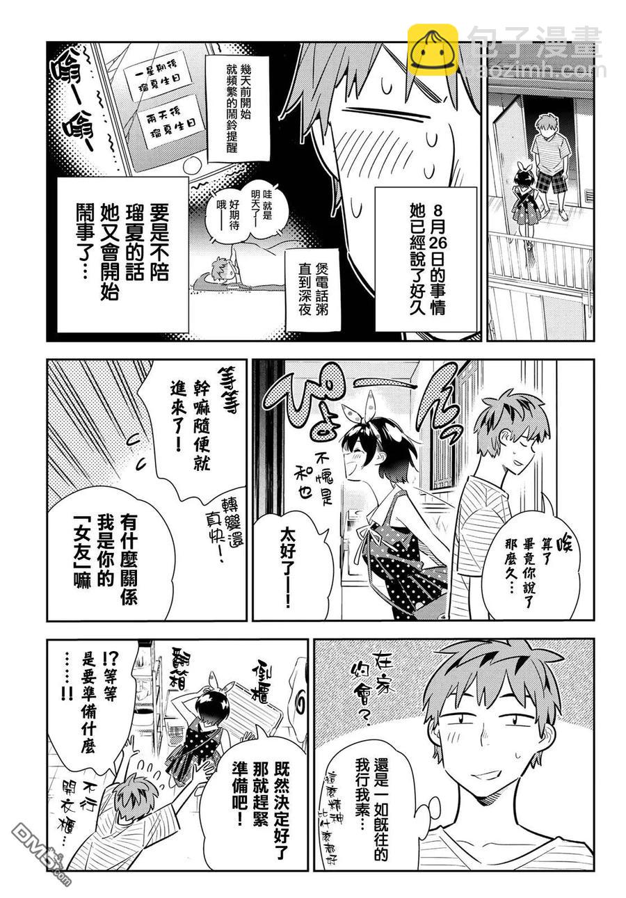 《女朋友、借我一下》第139话 愿望和女友（1） 第7页