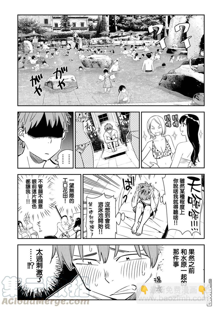 《女朋友、借我一下》第139话 愿望和女友（1） 第9页