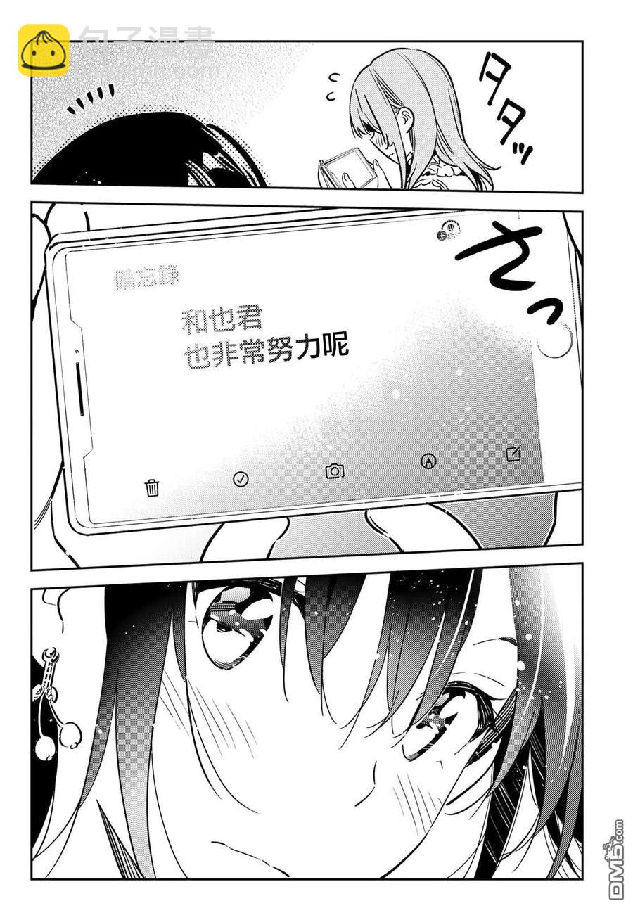 《女朋友、借我一下》第143话 女友与萌芽 第10页