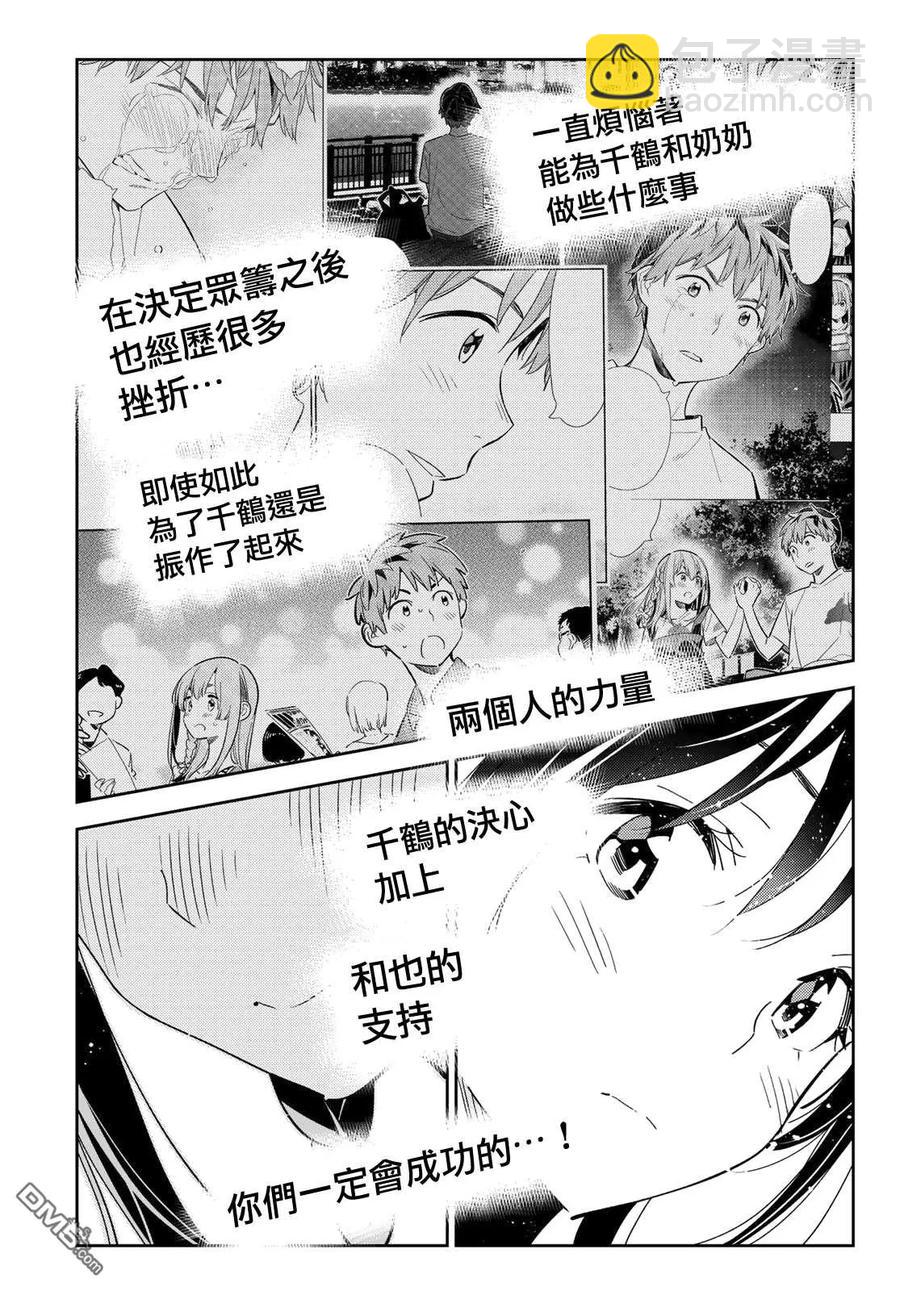 《女朋友、借我一下》第143话 女友与萌芽 第11页