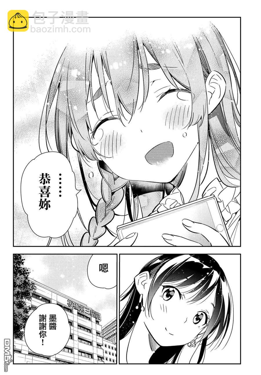 《女朋友、借我一下》第143话 女友与萌芽 第12页