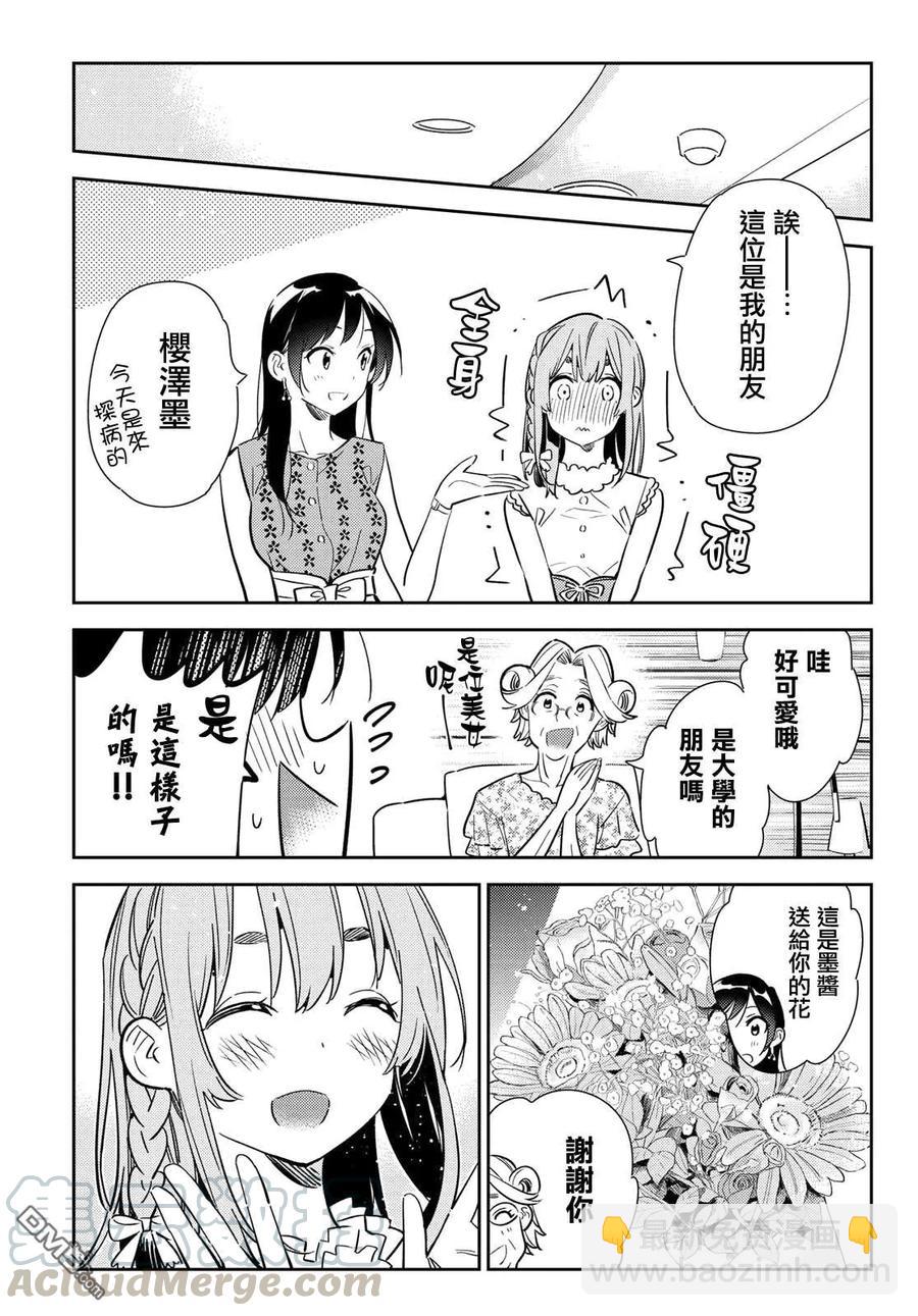 《女朋友、借我一下》第143话 女友与萌芽 第13页