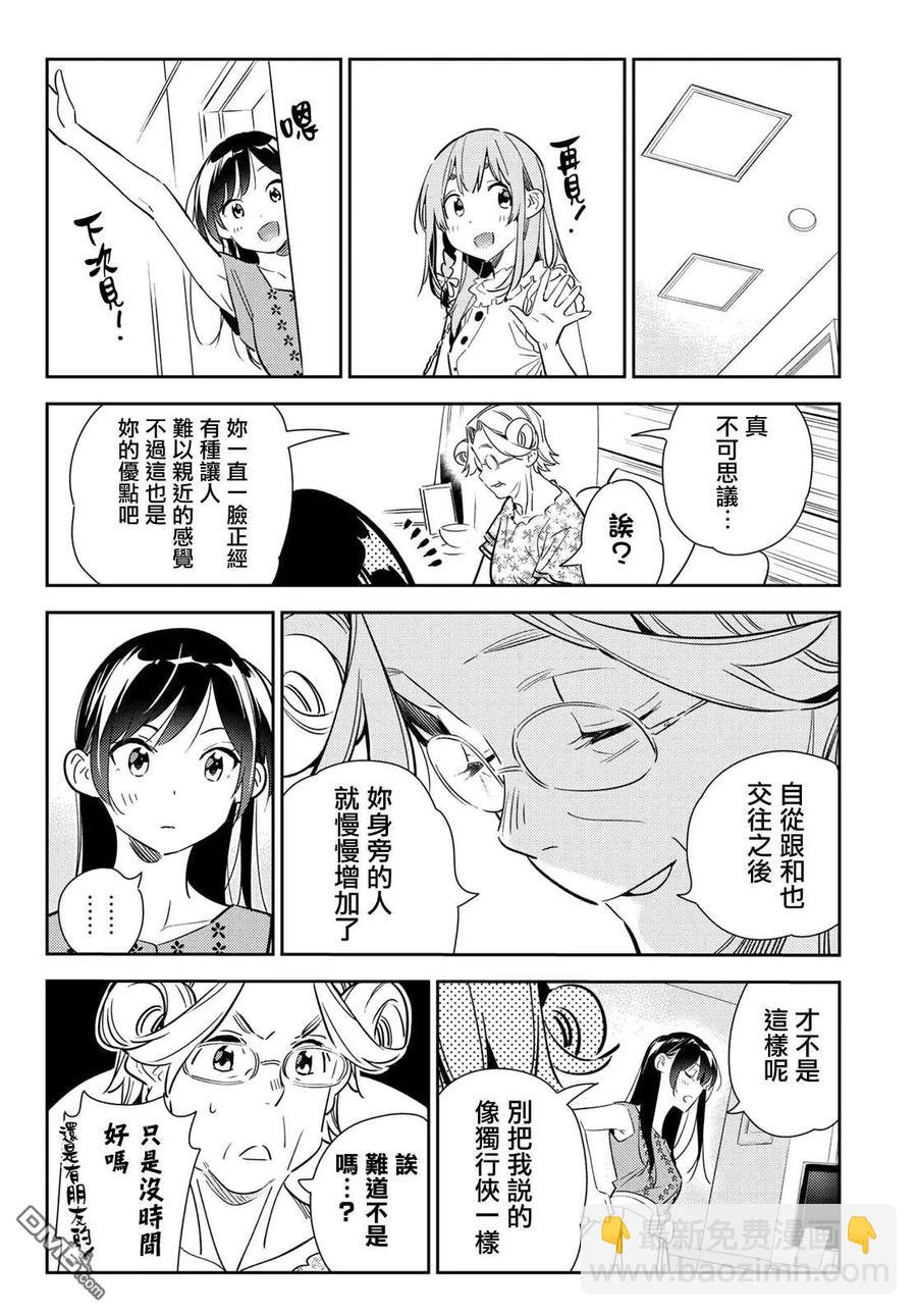 《女朋友、借我一下》第143话 女友与萌芽 第14页