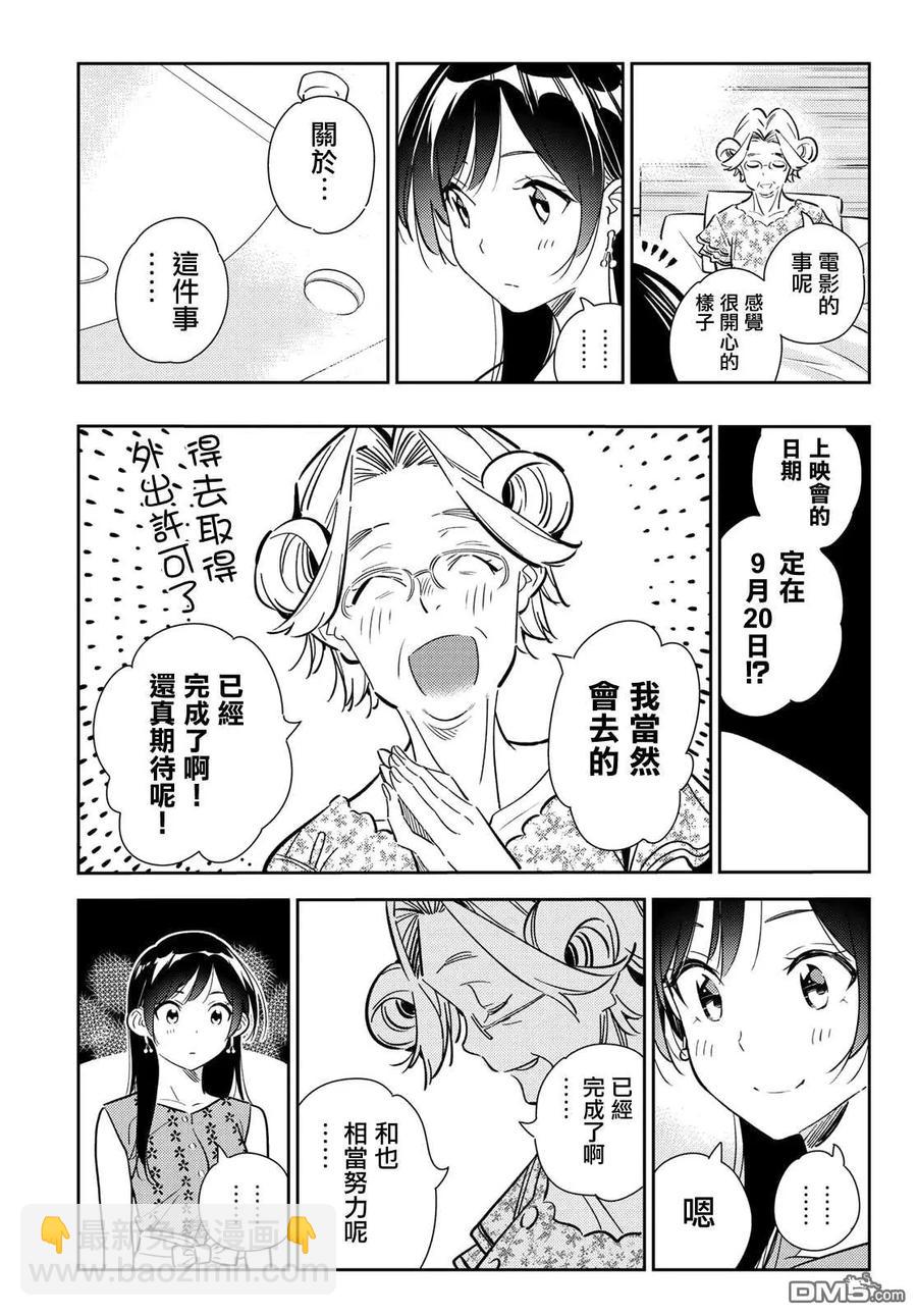 《女朋友、借我一下》第143话 女友与萌芽 第15页