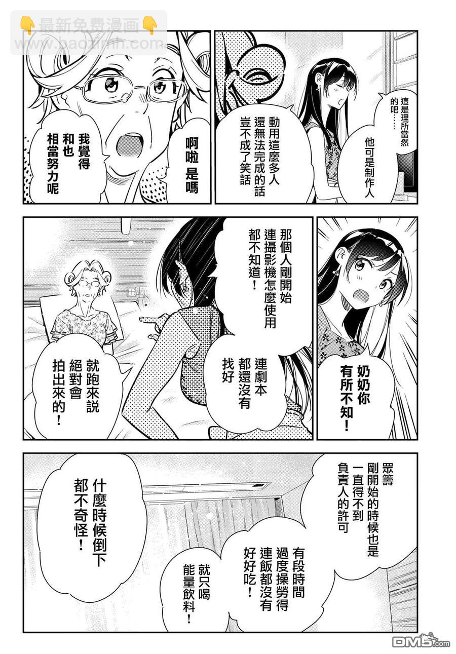 《女朋友、借我一下》第143话 女友与萌芽 第16页