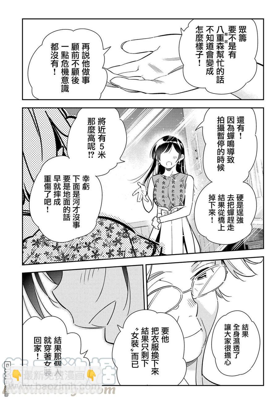 《女朋友、借我一下》第143话 女友与萌芽 第17页