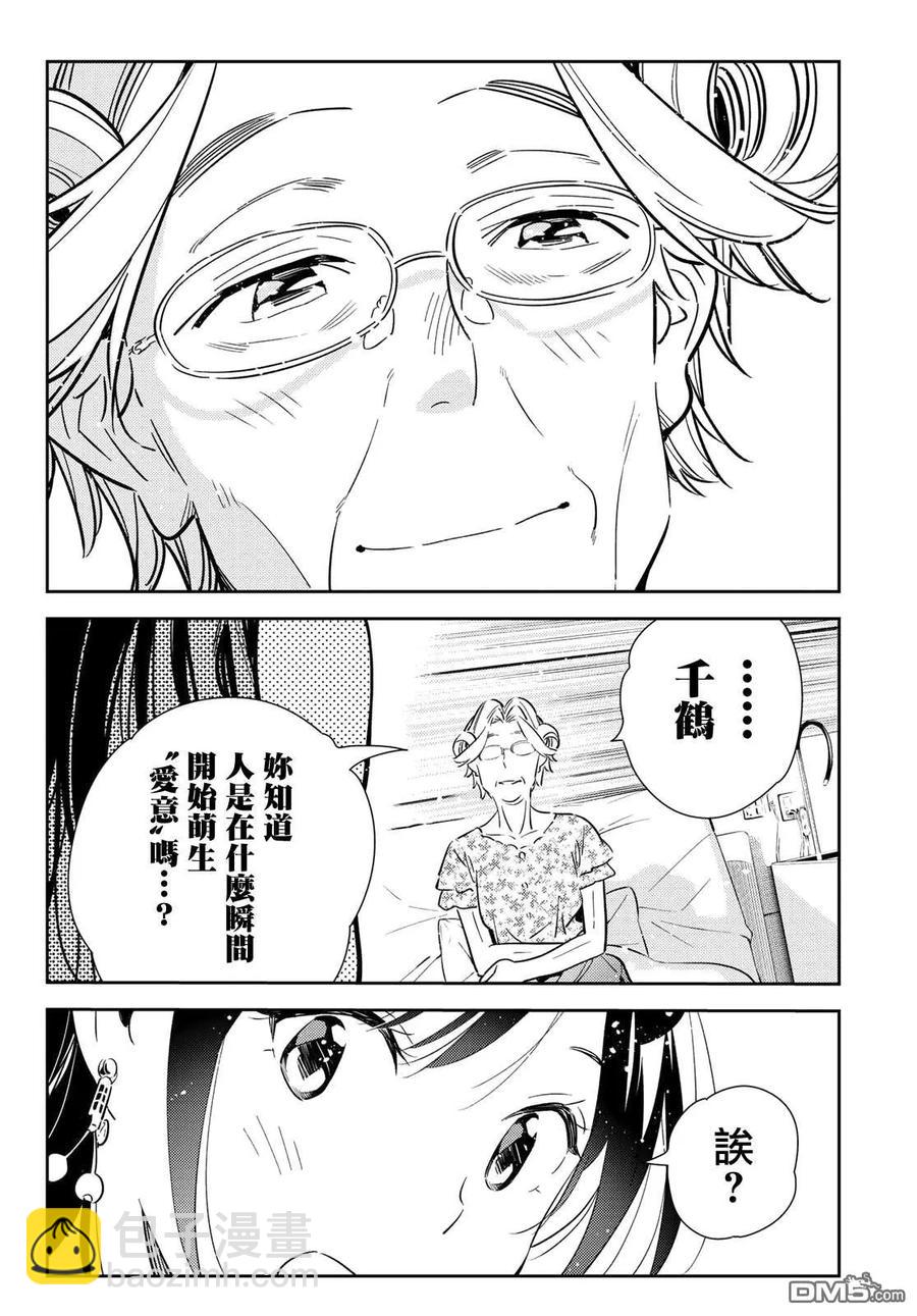 《女朋友、借我一下》第143话 女友与萌芽 第19页