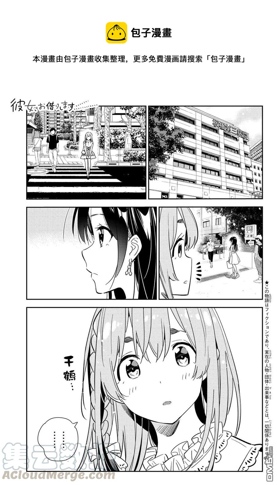 《女朋友、借我一下》第143话 女友与萌芽 第1页