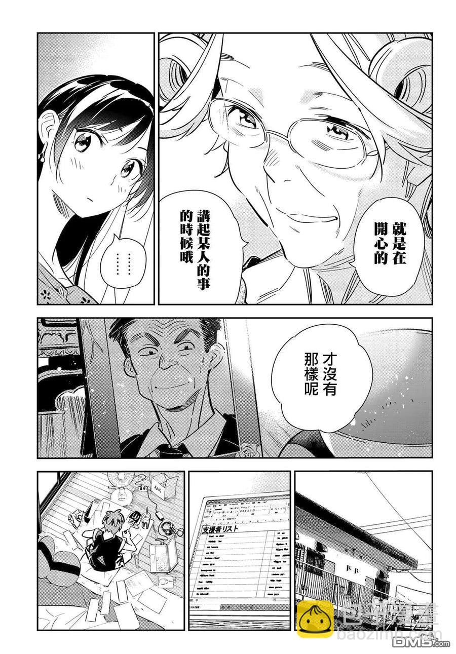 《女朋友、借我一下》第143话 女友与萌芽 第20页