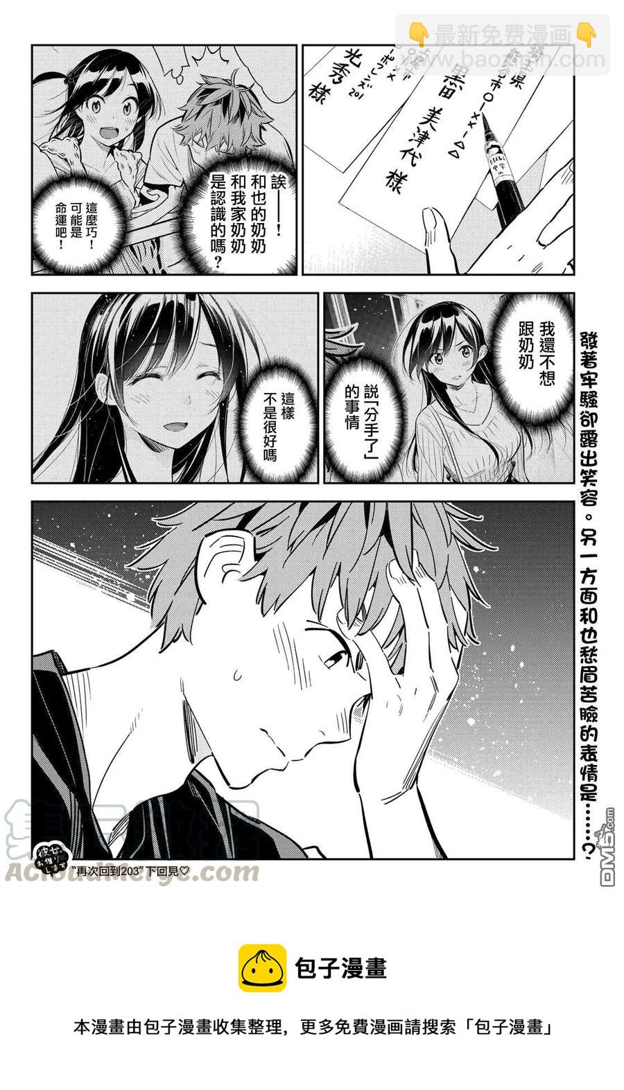 《女朋友、借我一下》第143话 女友与萌芽 第21页