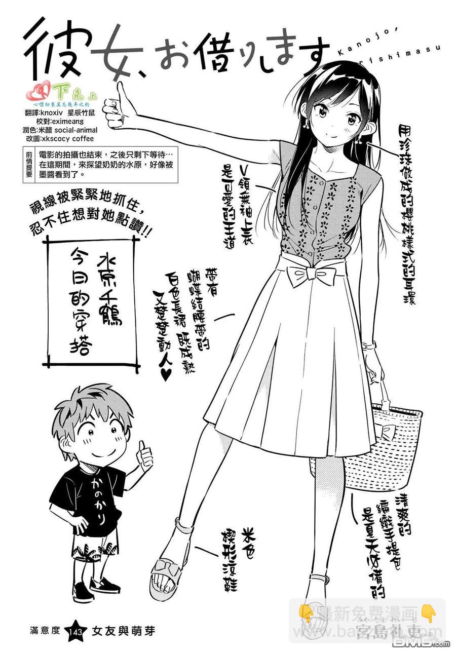 《女朋友、借我一下》第143话 女友与萌芽 第2页