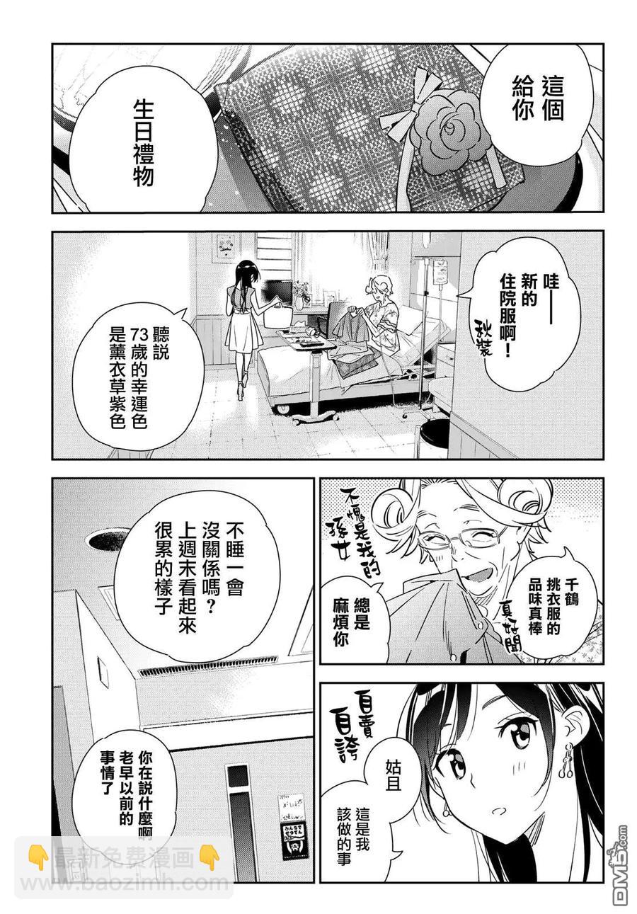 《女朋友、借我一下》第143话 女友与萌芽 第3页
