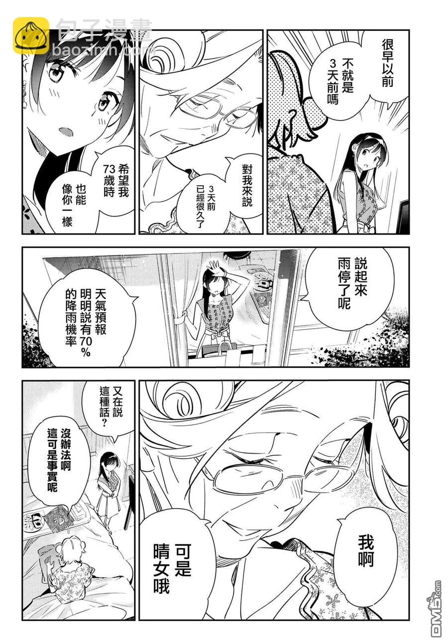 《女朋友、借我一下》第143话 女友与萌芽 第4页