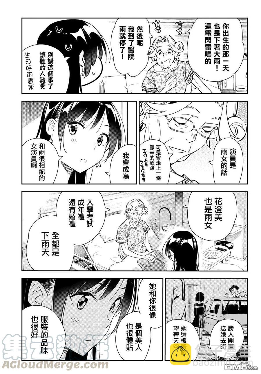 《女朋友、借我一下》第143话 女友与萌芽 第5页
