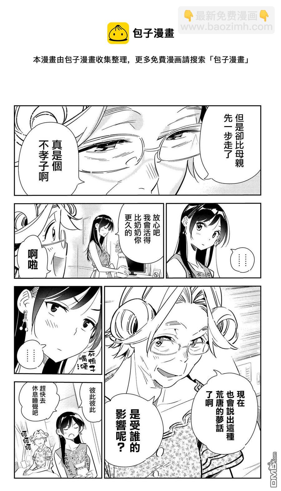 《女朋友、借我一下》第143话 女友与萌芽 第6页