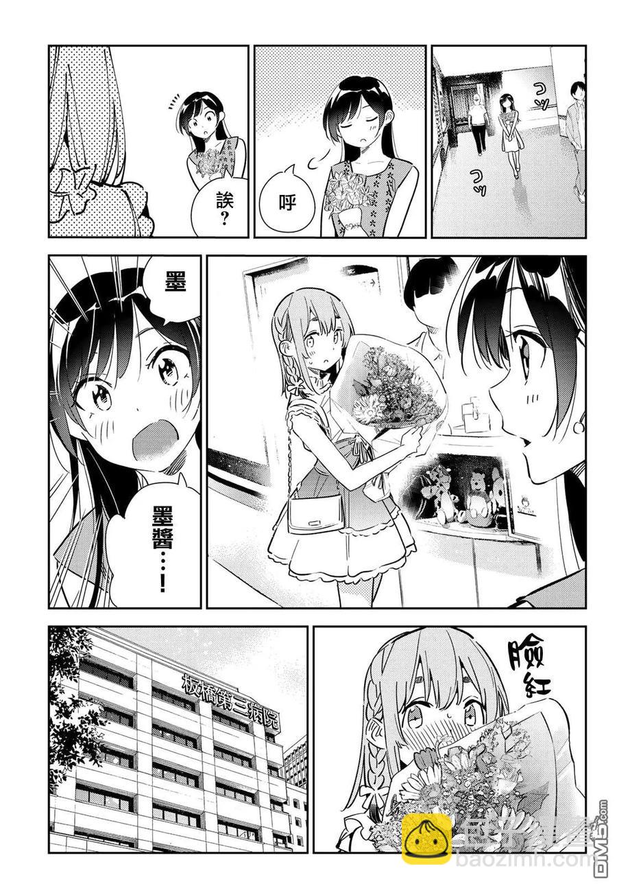 《女朋友、借我一下》第143话 女友与萌芽 第7页