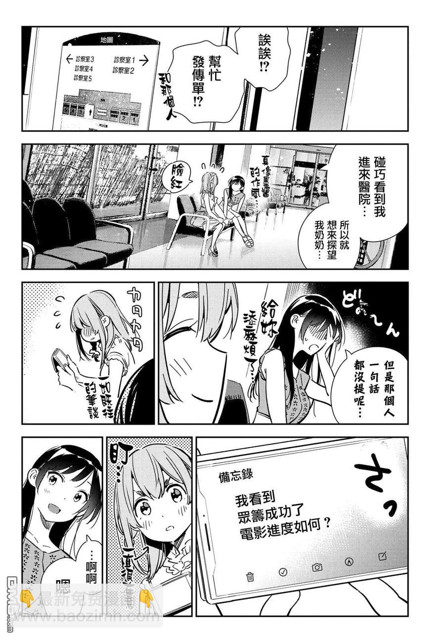《女朋友、借我一下》第143话 女友与萌芽 第8页