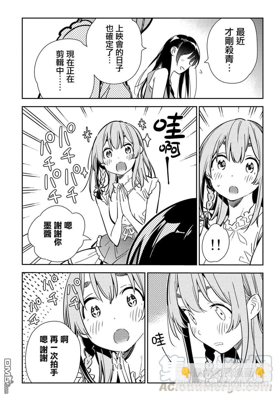 《女朋友、借我一下》第143话 女友与萌芽 第9页