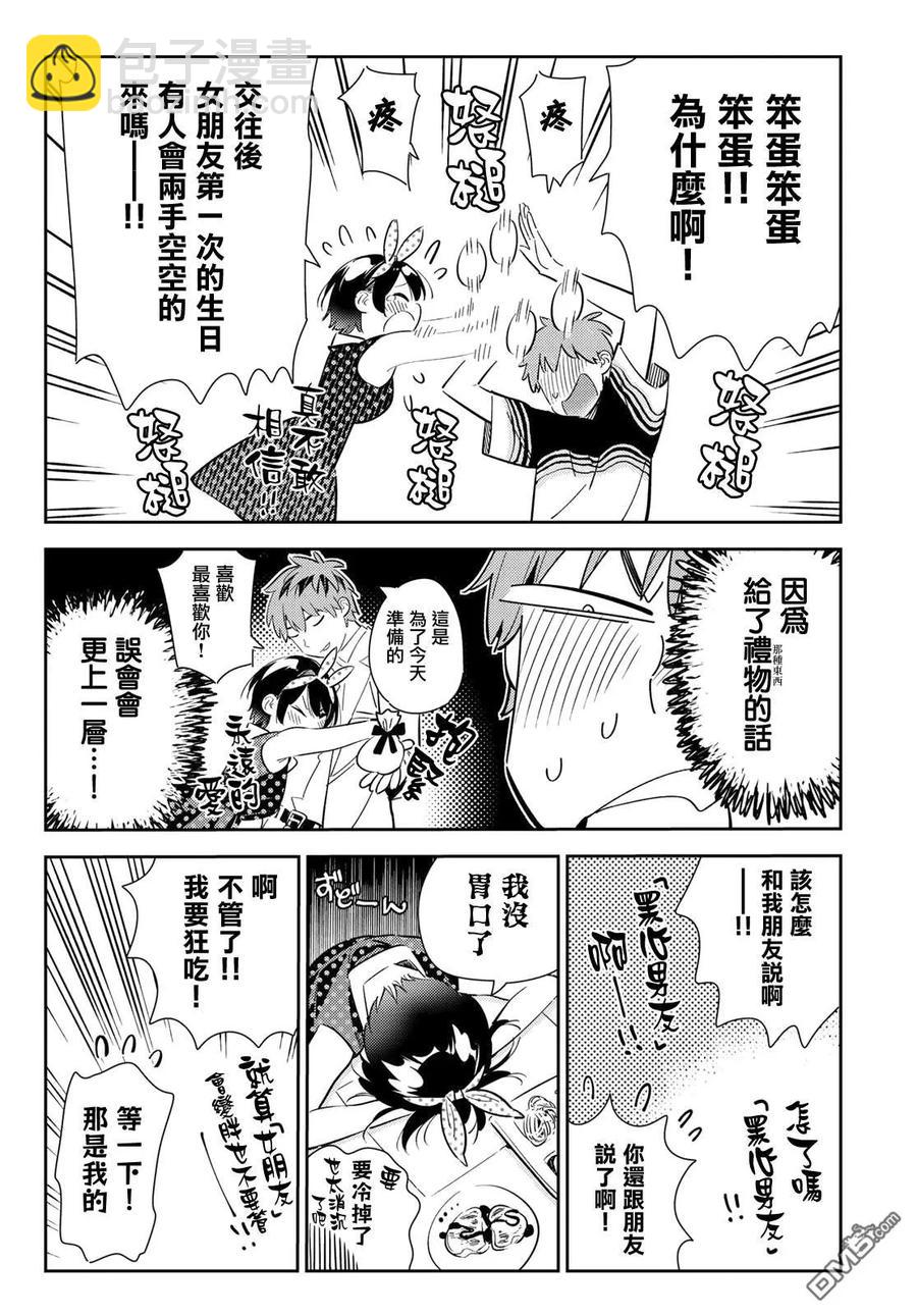 《女朋友、借我一下》第141话 愿望和女友（3） 第10页