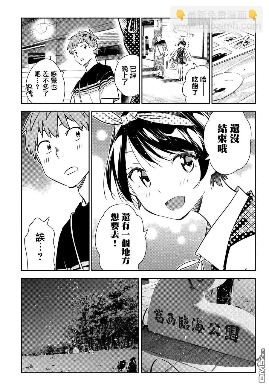 《女朋友、借我一下》第141话 愿望和女友（3） 第11页