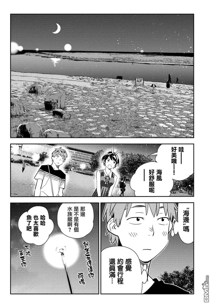 《女朋友、借我一下》第141话 愿望和女友（3） 第12页